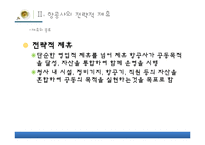 [항공사실무론]항공사전략전제휴-12
