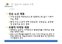 [항공사실무론]항공사전략전제휴-13