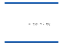 [항공사실무론]항공사전략전제휴-15
