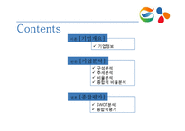 지에스홈쇼핑과 씨제이오쇼핑 경영분석-2