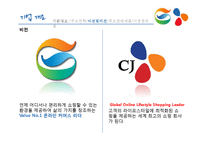 지에스홈쇼핑과 씨제이오쇼핑 경영분석-6