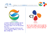 지에스홈쇼핑과 씨제이오쇼핑 경영분석-7