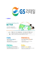 [GS리테일-GS수퍼마켓사원합격자기소개서]GS리테일자기소개서,GS수퍼마켓합격자기소개서,GS리테일자소서,GS수퍼마켓합격자소서,자기소개서,자소서-6