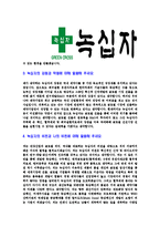 [녹십자-2013년대졸신입공채합격자기소개서]녹십자자기소개서,합격자기소개서,녹십자자소서,합격자소서,자기소개서,자소서,입사지원서-4