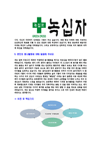 [녹십자-2013년대졸신입공채합격자기소개서]녹십자자기소개서,합격자기소개서,녹십자자소서,합격자소서,자기소개서,자소서,입사지원서-5