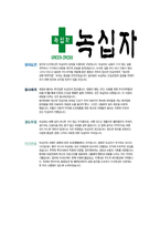 [녹십자-2013년대졸신입공채합격자기소개서]녹십자자기소개서,합격자기소개서,녹십자자소서,합격자소서,자기소개서,자소서,입사지원서-6
