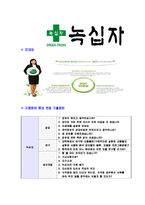 [녹십자-2013년대졸신입공채합격자기소개서]녹십자자기소개서,합격자기소개서,녹십자자소서,합격자소서,자기소개서,자소서,입사지원서-7