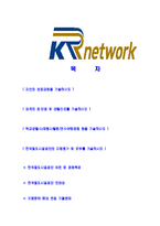 [한국철도시설공단-신입직원공채합격자기소개서]한국철도시설공단자기소개서,합격자기소개서,한국철도시설공단자소서,KR합격자소서,자기소개서,자소서,입사지원서-2