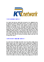[한국철도시설공단-신입직원공채합격자기소개서]한국철도시설공단자기소개서,합격자기소개서,한국철도시설공단자소서,KR합격자소서,자기소개서,자소서,입사지원서-3