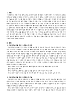 사회복지실천을 위한 사례관리의 목적과 기능에 대해 논하시오.-2