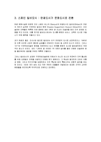 유럽의 폐광지역의 활성화-7