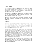 지중해(터키, 그리스, 이집트) 자료-2