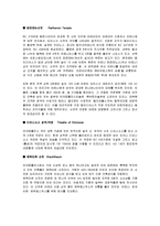 지중해(터키, 그리스, 이집트) 자료-12