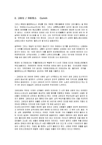 지중해(터키, 그리스, 이집트) 자료-14