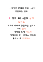 인도여행 일정표-2