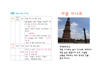 인도여행 일정표-9