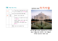인도여행 일정표-19