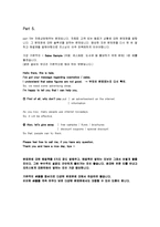 토익스피킹 TOEIC SPEAKING 파트 5 자료정리-1