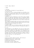 인적자원관리의 기초와 패러다임-3