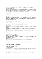 임금 공정성 관리의 문제-2