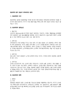 임금체계 관리(임금의 내부공정성 관리)-1