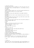 임금체계 관리(임금의 내부공정성 관리)-2