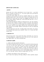 임금피크제 전반의 인사관리상 검토-1