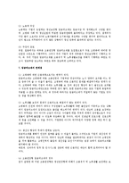 임금피크제 전반의 인사관리상 검토-4