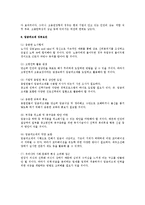 임금피크제 전반의 인사관리상 검토-5