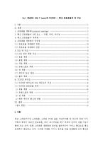 (A+ 레포트) OSI 7 Layer와 TCP/IP - 통신 프로토콜과 망 구조-1