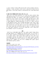 청소년 자원봉사활동의 모범이 될 수 있는 `노블레스 오블리제` 실천사례 세 가지를 조사하여 제출하시오.-3