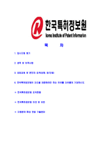 [한국특허정보원-신입직원공채합격자기소개서]한국특허정보원자기소개서,합격자기소개서,한국특허정보원자소서,합격자소서,자기소개서,자소서,입사지원서-2
