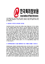 [한국특허정보원-신입직원공채합격자기소개서]한국특허정보원자기소개서,합격자기소개서,한국특허정보원자소서,합격자소서,자기소개서,자소서,입사지원서-4