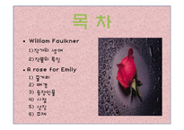 A rose for Emily 레포트-2