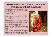 A rose for Emily 레포트-5