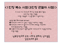 A rose for Emily 레포트-16