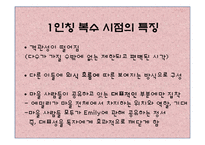 A rose for Emily 레포트-17