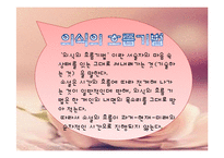 A rose for Emily 레포트-18