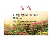 A rose for Emily 레포트-19
