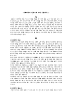 가족복지의 필요성에 대해 기술하시오-1