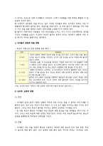 이혼가정의 현황과 이혼가정자녀를 위한 사회복지적 대책-5