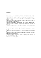 이혼가정의 현황과 이혼가정자녀를 위한 사회복지적 대책-10