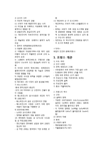 영남대학교 세계문화탐방 족보 중간기말 타이핑-10