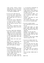 영남대학교 세계문화탐방 족보 중간기말 타이핑-13