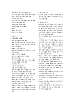 영남대학교 세계문화탐방 족보 중간기말 타이핑-17