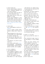 영남대학교 세계문화탐방 족보 중간기말 타이핑-18