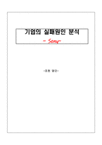 소니실패원인 분석-1