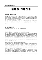 소니실패원인 분석-6