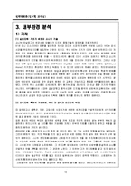 소니실패원인 분석-15