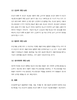 [A+ 레포트] 유전자 변형 식품 및 유전자 재조합 식품에 대해 설명하시오.-5